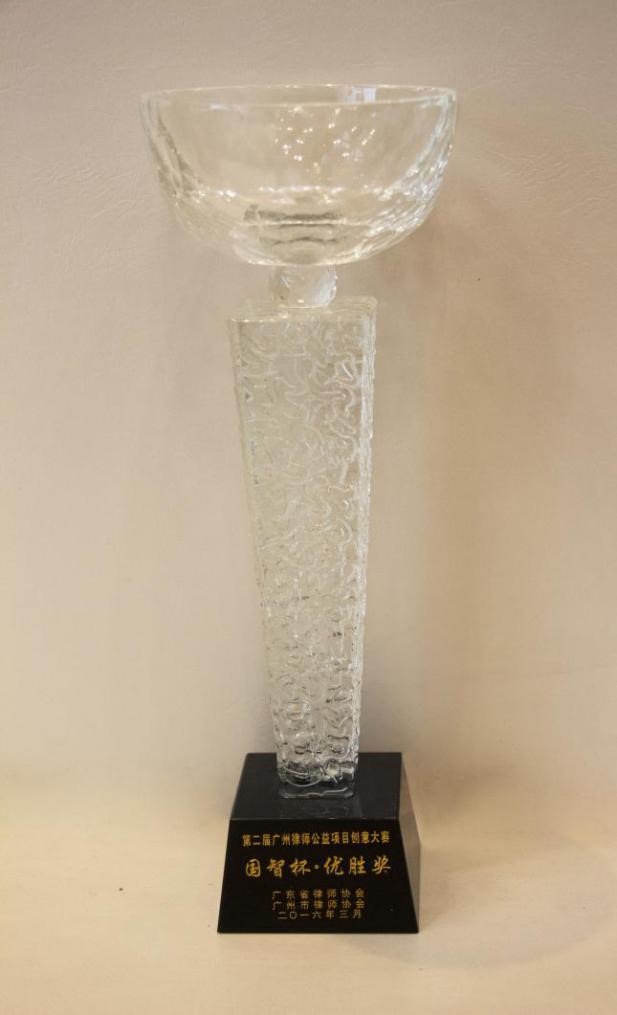 2016年3月本所获市律协第二届公益项目创意大赛国智杯优胜奖