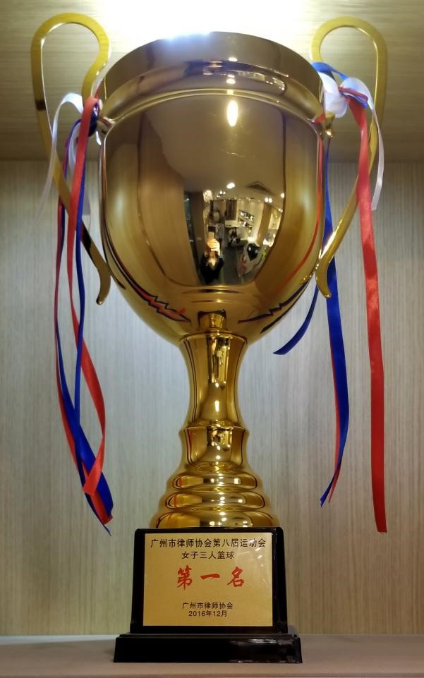 2016年12月本所获市律协第八届运动会女子三人篮球赛第一名