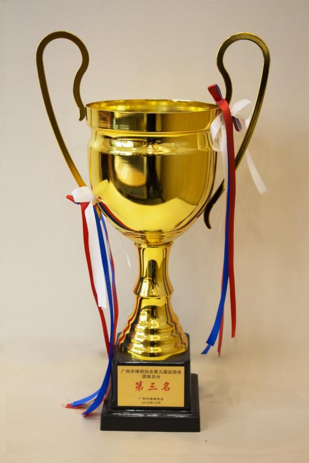 2018年12月本所获市律协第九届运动会团体总分第三名