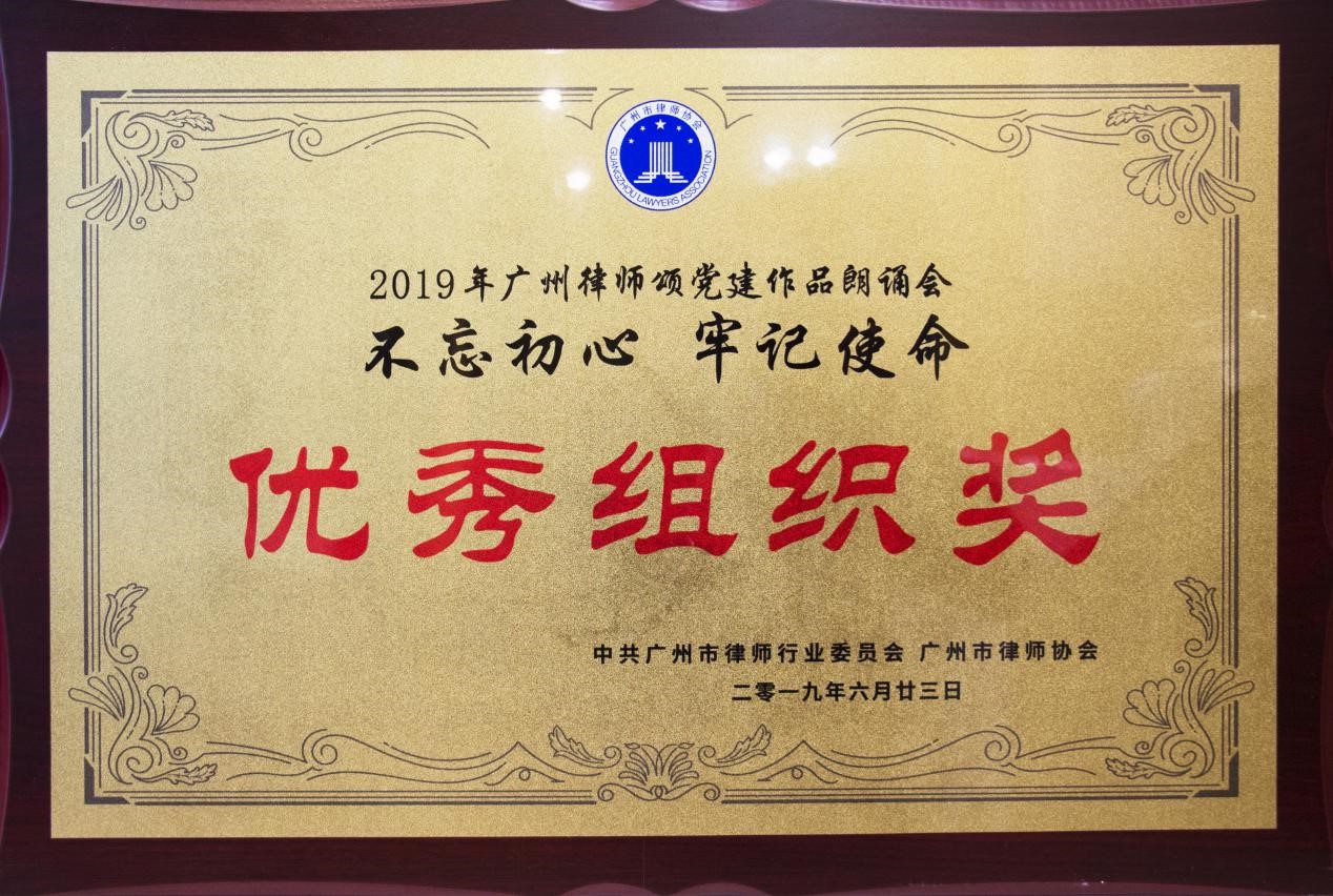 2019年6月年本所获市律协颂党建作品朗诵会优秀组织奖