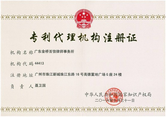 2016年10月本所成功注册为专利代理机构
