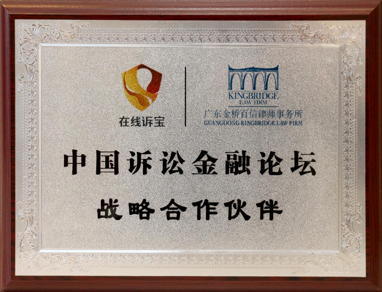 2019年7月11日本所与在线诉宝成为战略合作伙伴