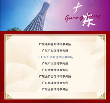 金桥百信入选律新社《律所卓越品牌影响力指南(2022)》